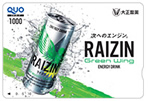 2016年7月15～9月15日　RAIZIN GREEN WINGキャンペーン第二弾