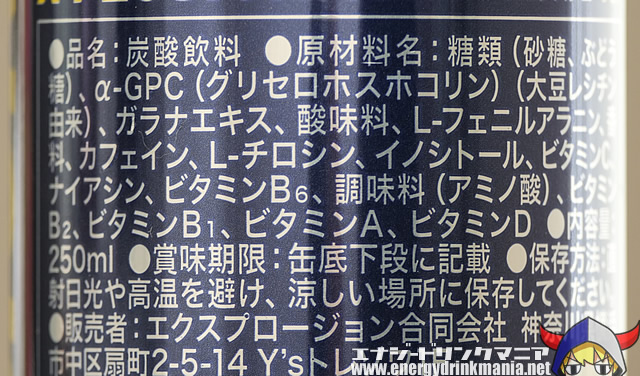 エナジードリンクの栄養成分表示について