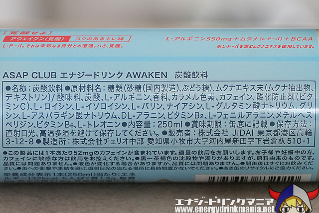 ASAP CLUB エナジードリンク AWAKENのエナジー成分