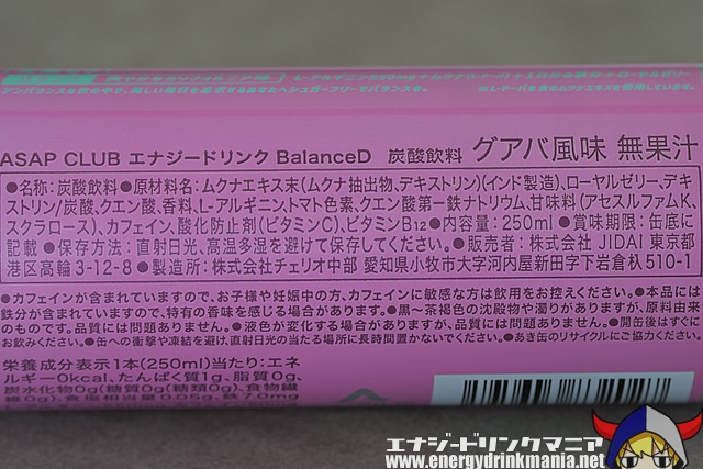 ASAP CLUB エナジードリンク BalanceDのエナジー成分