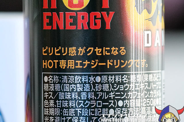 HOTENERGY 暖 DAN