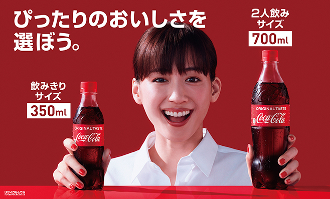コカ・コーラ、スーパーで500mlペット廃止、350ml、700ml、1500ml展開へ