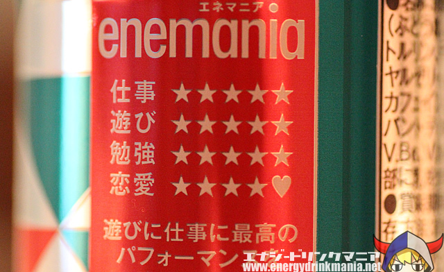 enemania(エネマニア)