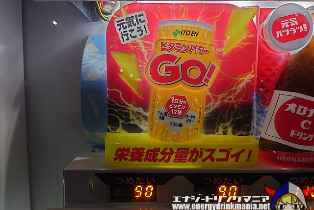 伊藤園ビタミンパワーGO!はどこで売ってる？