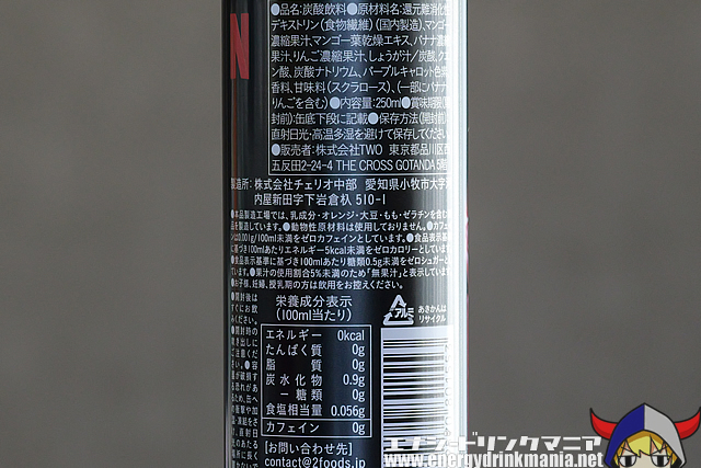 NETFLIX エナジードリンク トワイライトトロピカルのエナジー成分