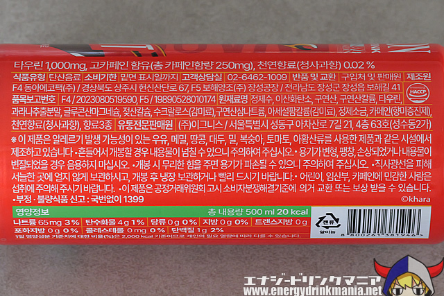 エヴァンゲリオン スプリント エナジードリンク アップルブラストのエナジー成分