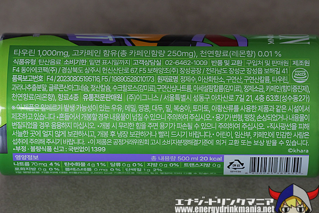 エヴァンゲリオン スプリント エナジードリンク レモンブーストのエナジー成分