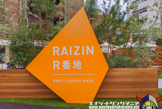 RAIZIN R番地 OMOTESANDO PARK