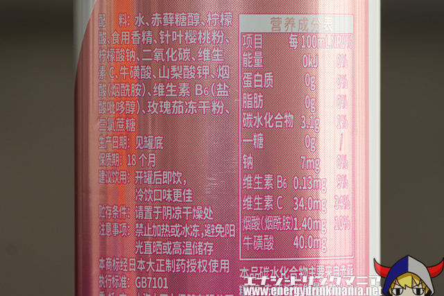 力保健V (リポビタンV)  ベリーのエナジー成分