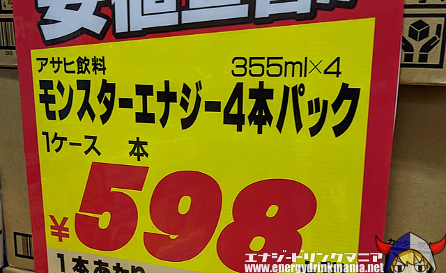 4缶パックのモンスターエナジー、店舗限定・数量限定で発売