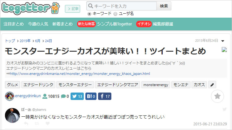 実は「日本でカオスがケースで買われて売り切れるほど人気」ではなかった