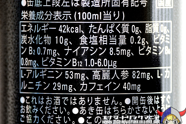 モンスターエナジー キューバリブレのエナジー成分