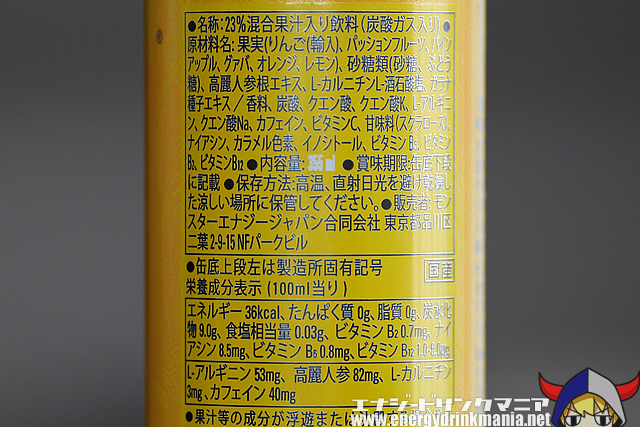 モンスターエナジーリッパーのエナジー成分