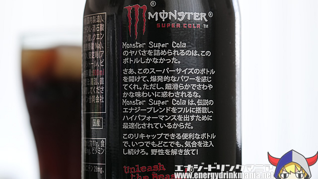 モンスターエナジー スーパーコーラ