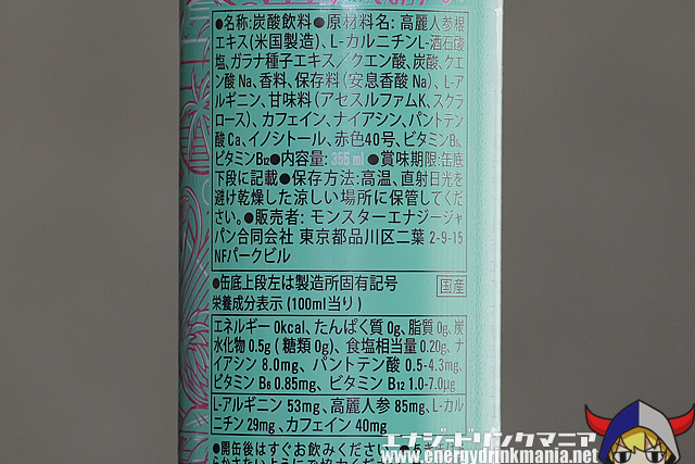 モンスターエナジー ウルトラ バイス グァバ(日本)のエナジー成分