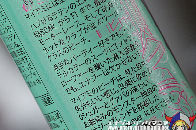 モンスターエナジー ウルトラ バイス グァバ(日本)のデザイン