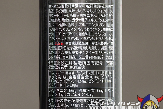 モンスターエナジー バッドアップルのエナジー成分