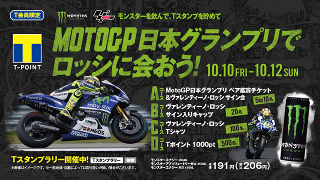 2014年モンスターエナジー　MotoGP日本グランプリでロッシキャンペーン