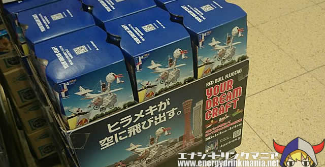 RED BULL FLUGTAGパック発売