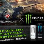 World of Tanks × モンスターエナジーキャンペーン