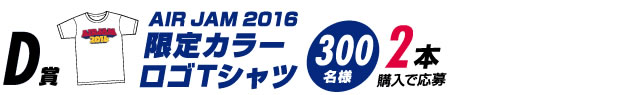 2016年10月4日～ファミリーマート、サークルＫサンクス限定レッドブルキャンペーン