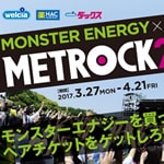 2017年3月27日～MONSTER ENERGY x METROCK 2017キャンペーン