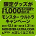 日本モンスターエナジー 平野歩夢コラボ缶発売！キャンペーンも！