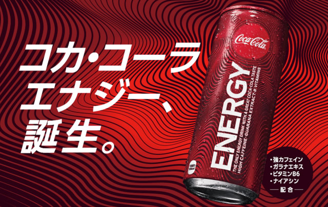 2019年7月1日、日本でコカ・コーラ エナジードリンク発売！