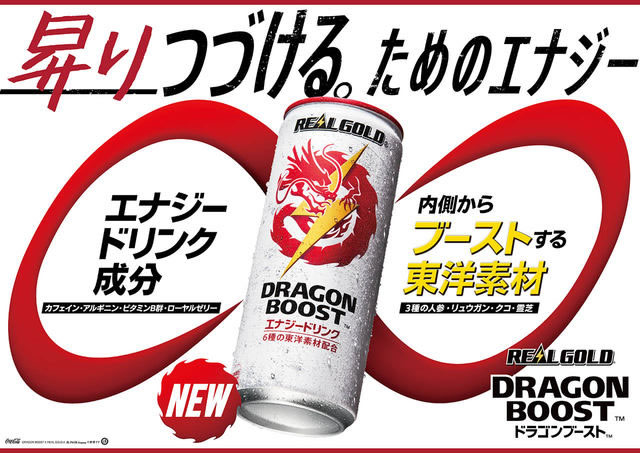 2019年10月7日リアルゴールド ドラゴンブースト発売