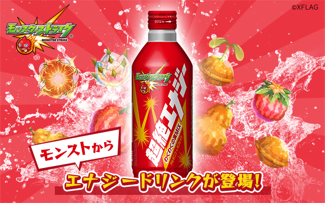 モンストのエナジードリンク発売！わくわくの実MIXはどんな味！？