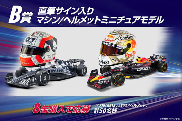 レッドブル#待ってたぞ鈴鹿​ F1デザイン缶発売