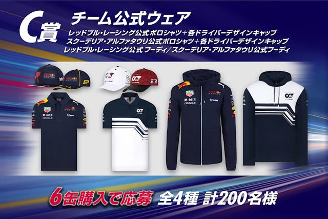 レッドブル#待ってたぞ鈴鹿​ F1デザイン缶発売