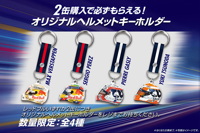 レッドブル#待ってたぞ鈴鹿​ F1デザイン缶発売