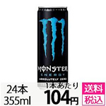 モンスターエナジーアブソリュートリーゼロ半額セール