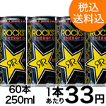 ロックスター、リゲイン、コーヒーモンスター激安情報