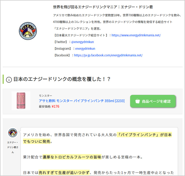 スマートショッピング内特集ページへお薦めエナジードリンクの寄稿
