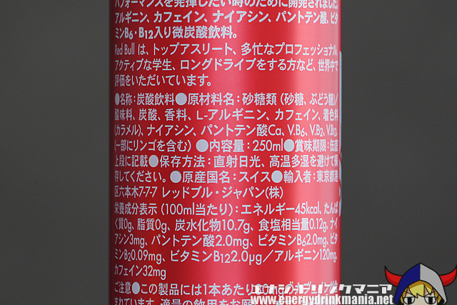 レッドブル アップルエディション (日本)のエナジー成分