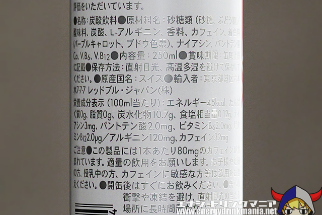 レッドブル チェリーエディション さくらんぼフレーバーのエナジー成分