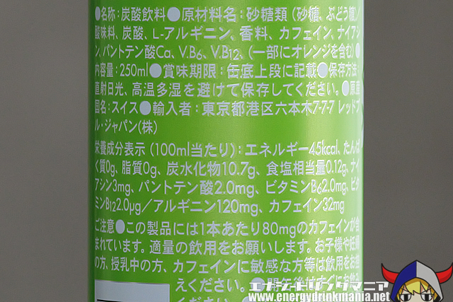 レッドブル グリーンエディション マスカット(日本)のエナジー成分