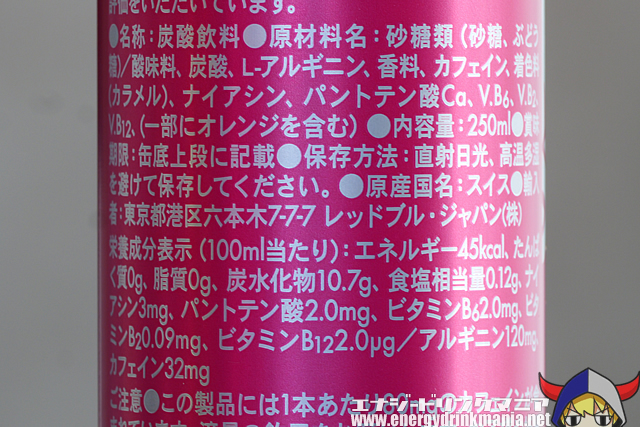 レッドブル スプリングエディション トロピカルピンクグレープフルーツのエナジー成分