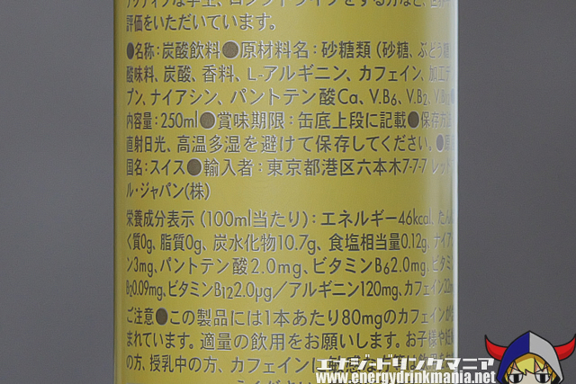 レッドブル すだちエディションのエナジー成分