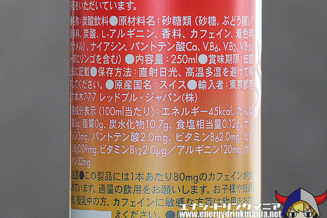 レッドブル ウィンターエディション 2025 アップルのエナジー成分