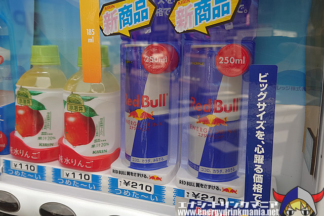 自販機でレッドブル パープルエディションを探してみた