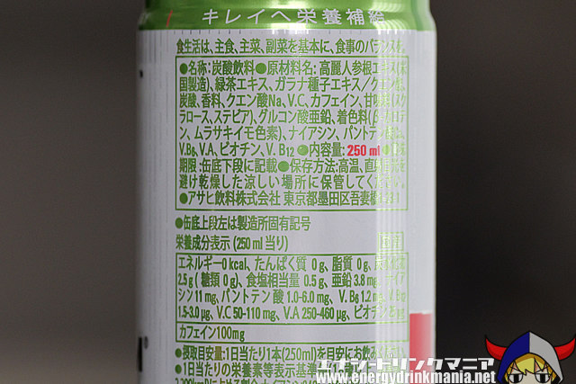レインストーム グァバストロベリー (日本)のエナジー成分