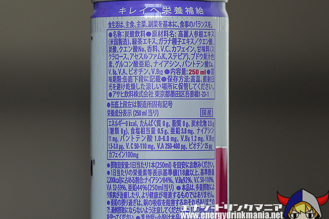 レインストーム ハーベストグレープ (日本)のエナジー成分