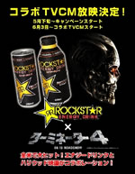 ロックスターエナジードリンク