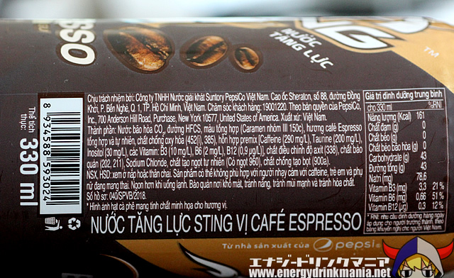 STINGエナジードリンク ESPRESSO