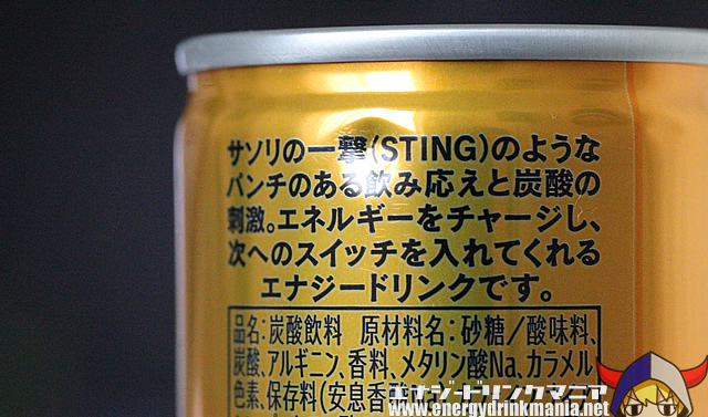 STINGエナジードリンク GOLD(日本)