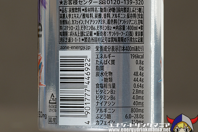 HYPER ZONe メタルスライムエナジーのエナジー成分