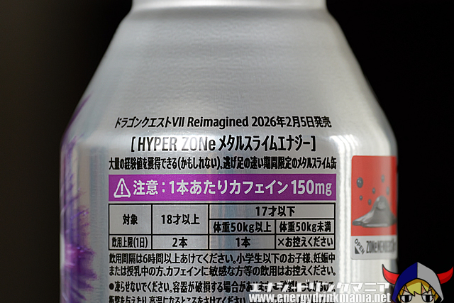 HYPER ZONe メタルスライムエナジーのデザイン